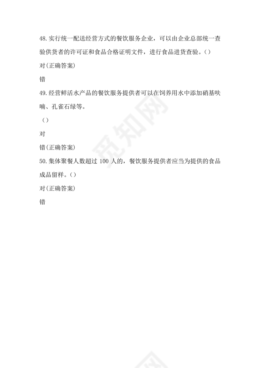 食品从业人员考试题答案