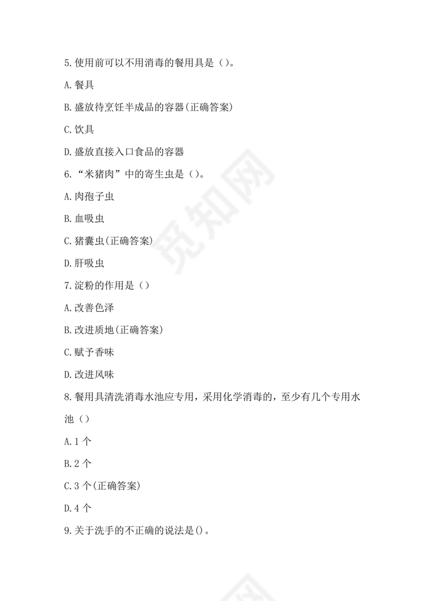 食品从业人员考试题答案