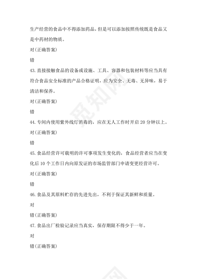 食品从业人员考试题答案