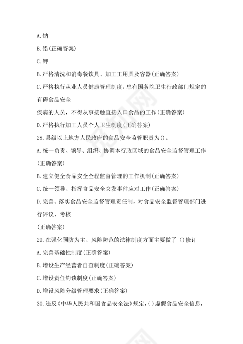 食品从业人员考试题答案
