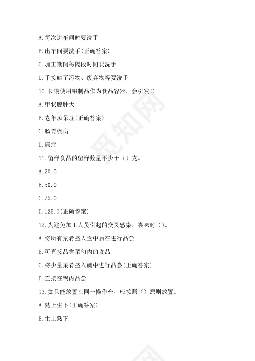 食品从业人员考试题答案