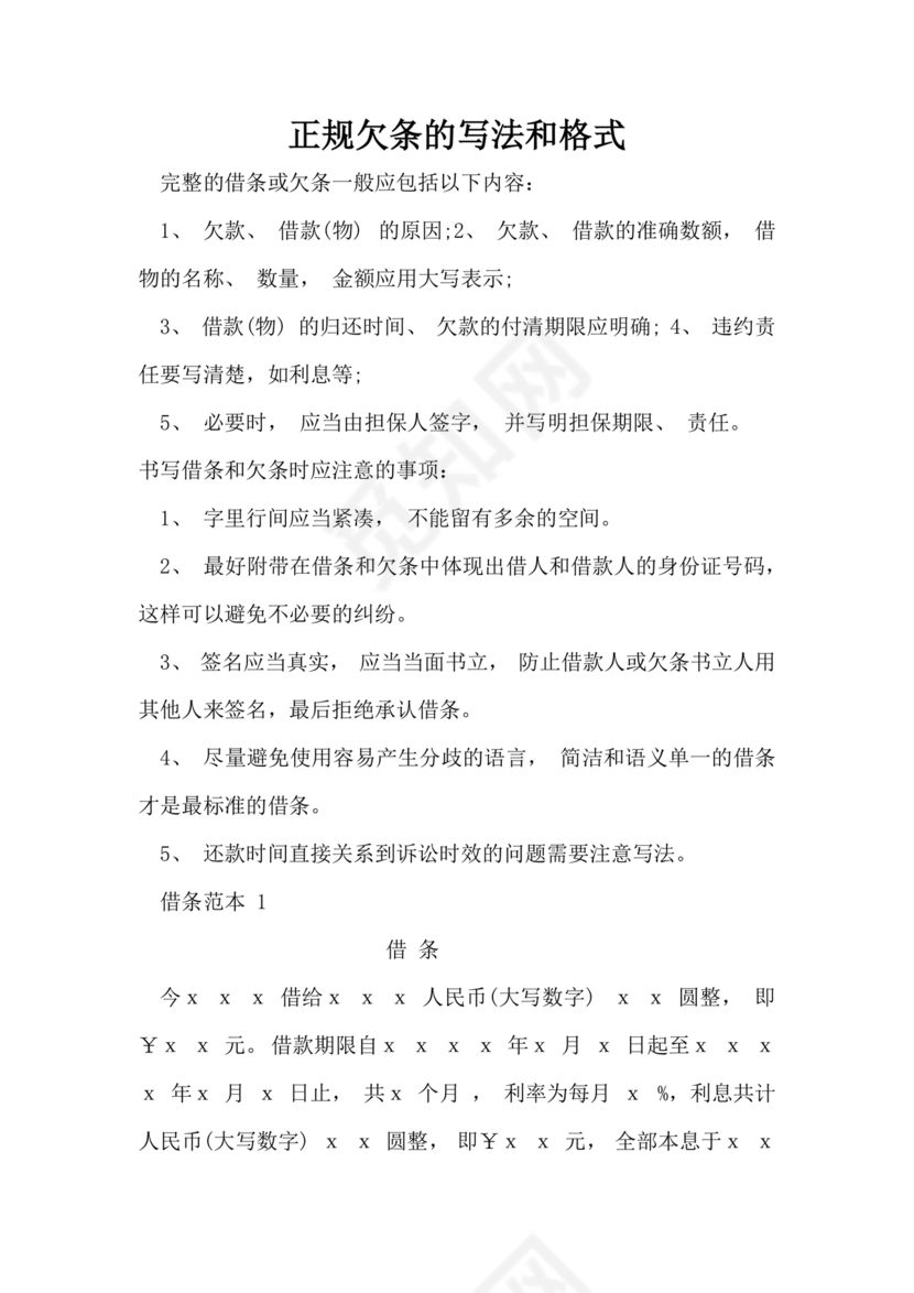 欠条的正规写法