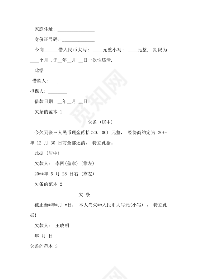 欠条的正规写法