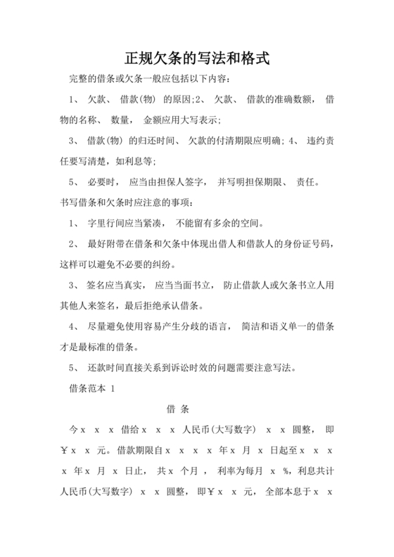 欠条的正规写法