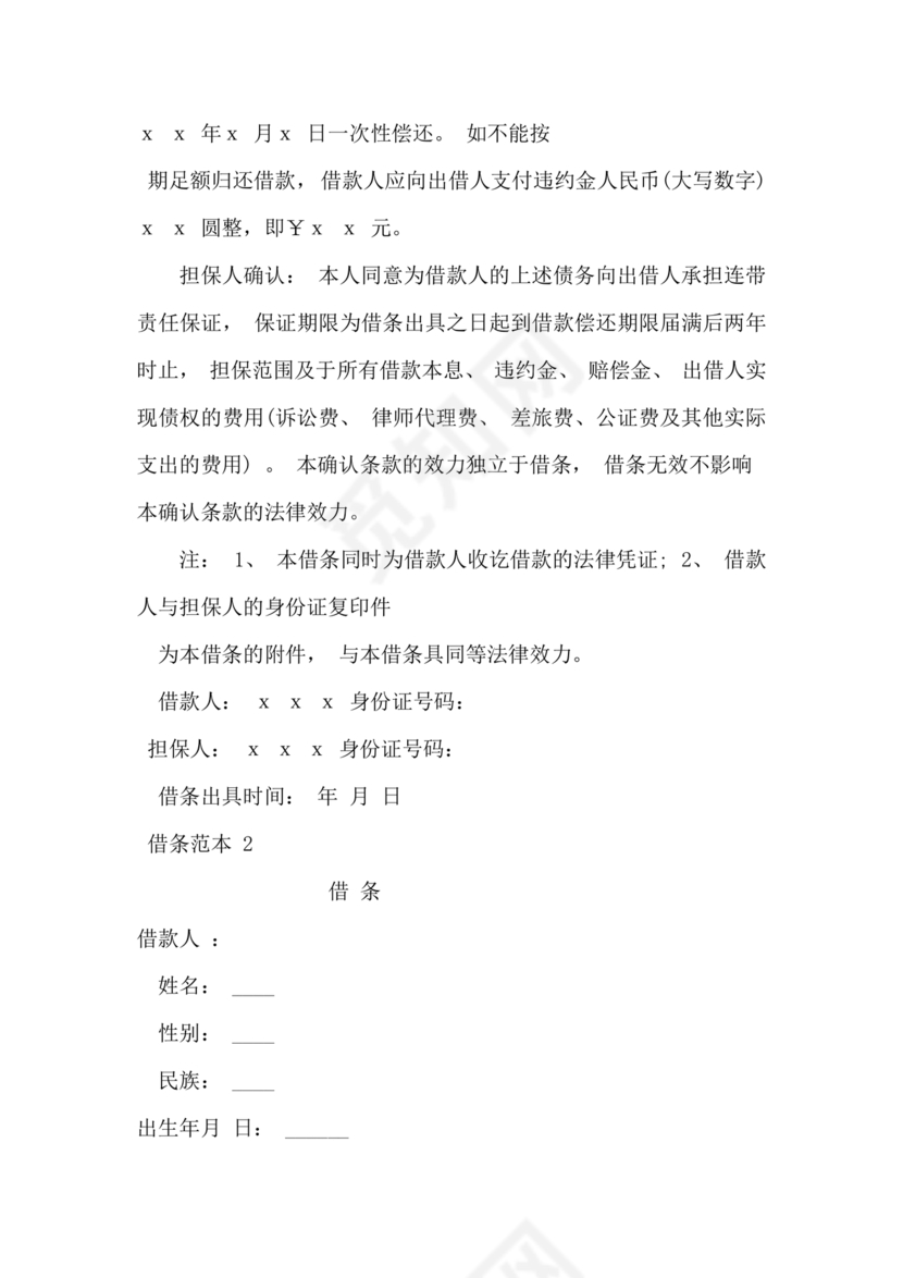 欠条的正规写法