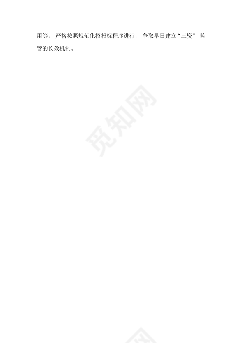 农村集体三资管理问题专项整治工作总结