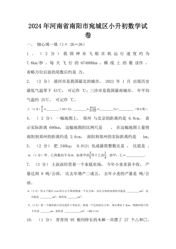 河南南阳小升初数学试卷2024