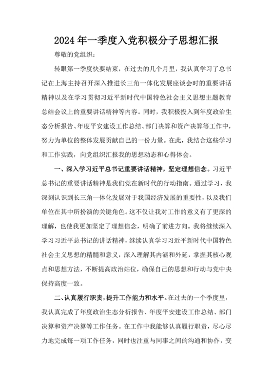 入党积极分子思想汇报