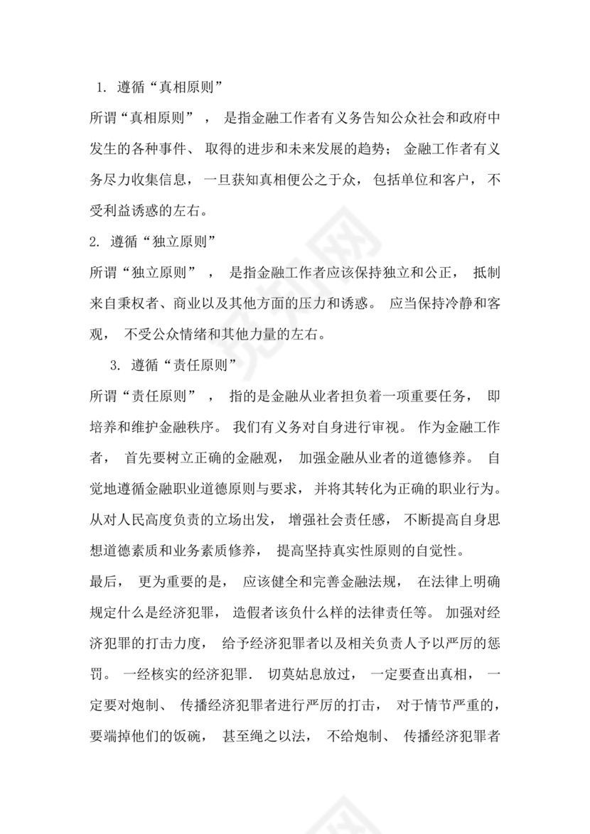 观看警示教育片心得体会10篇