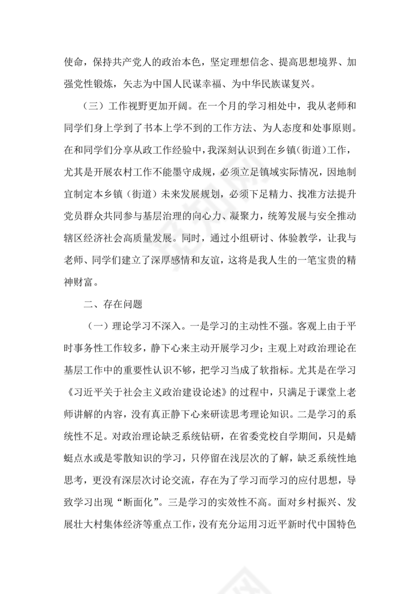 党性分析材料报告个人2024最新