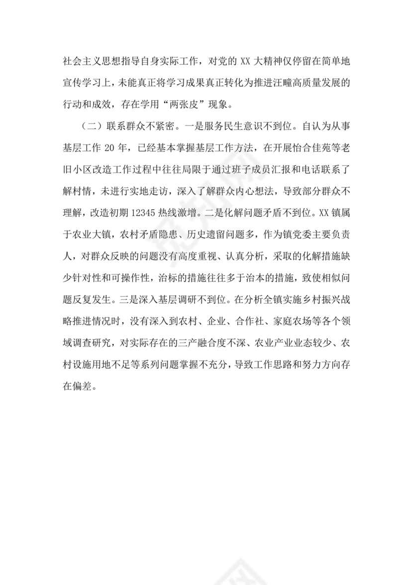 党性分析材料报告个人2024最新