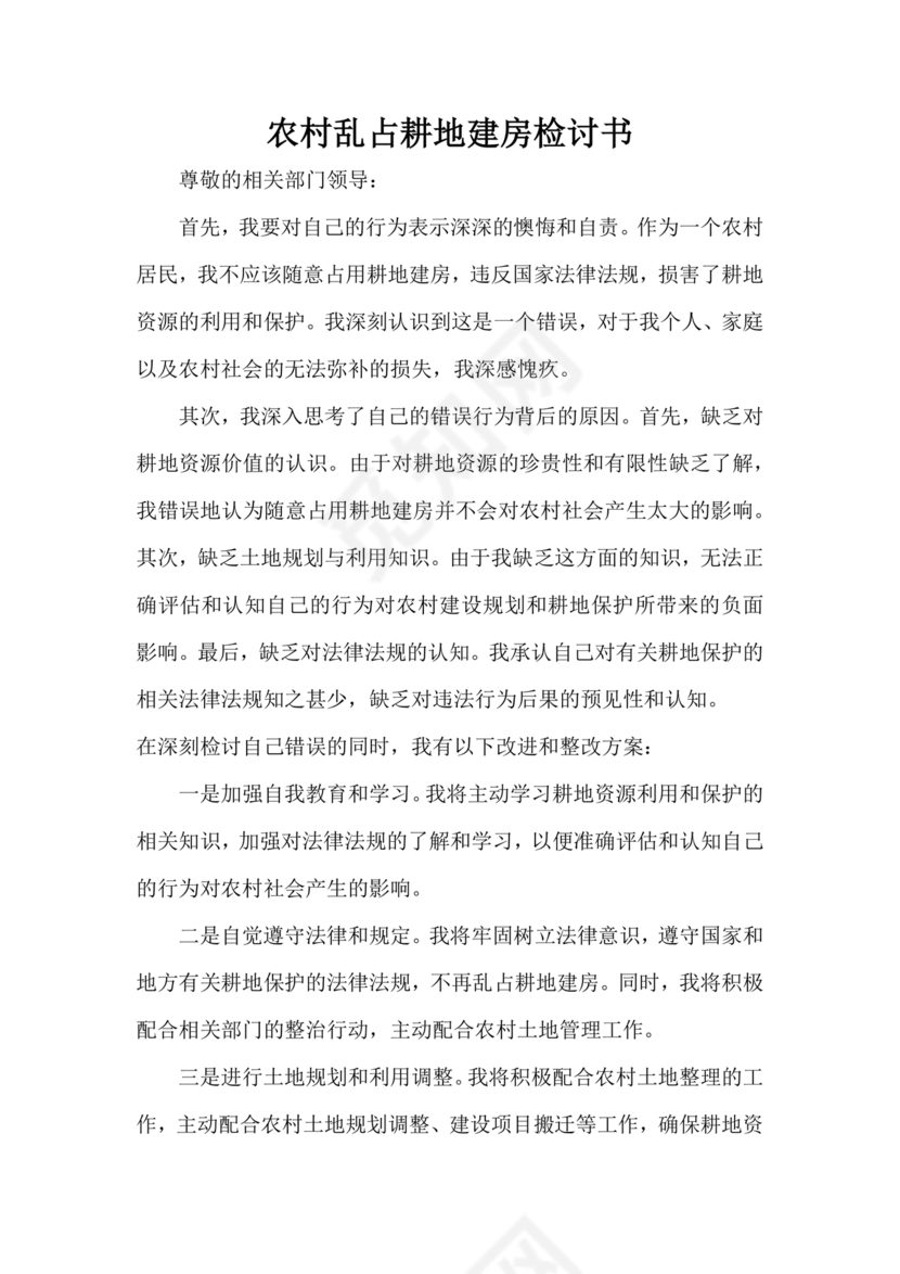 检讨书自我反省