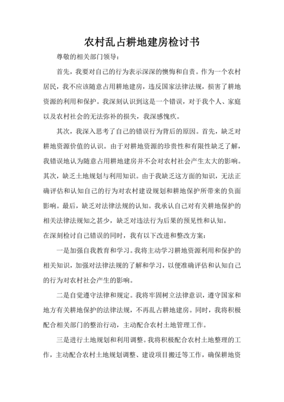 检讨书自我反省