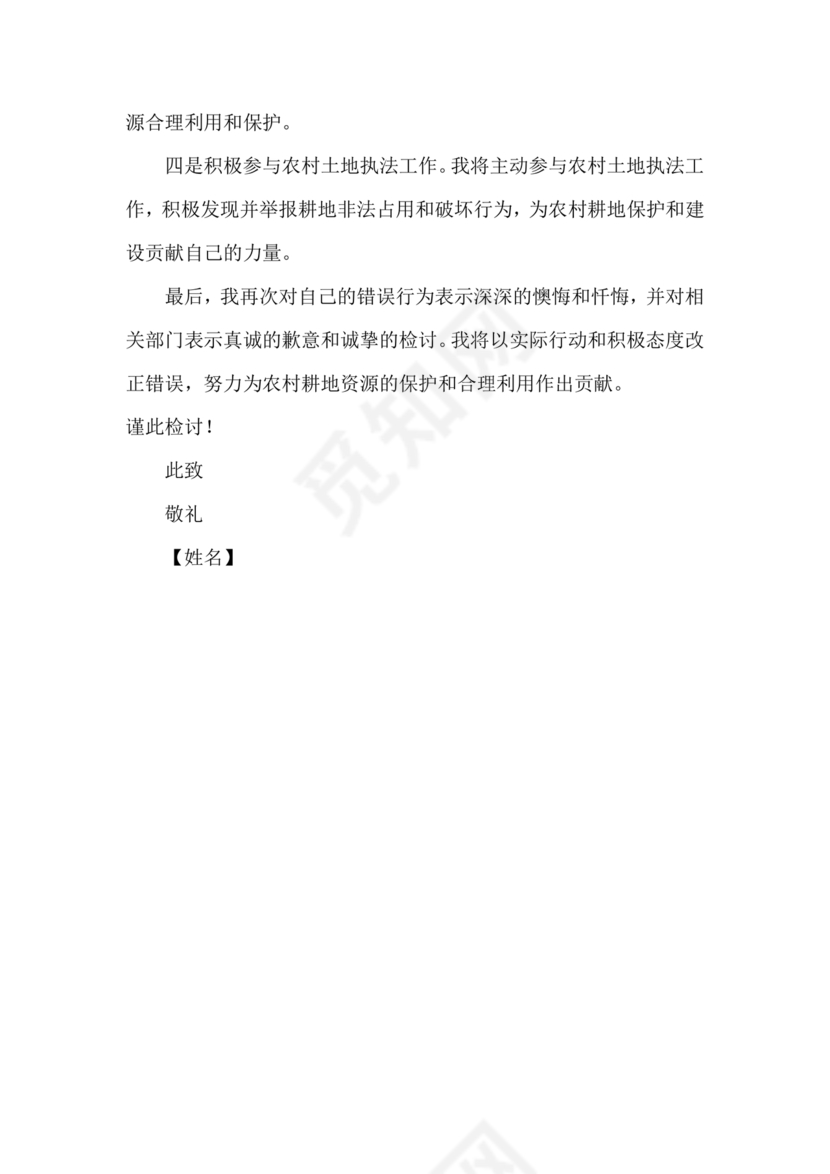 检讨书自我反省