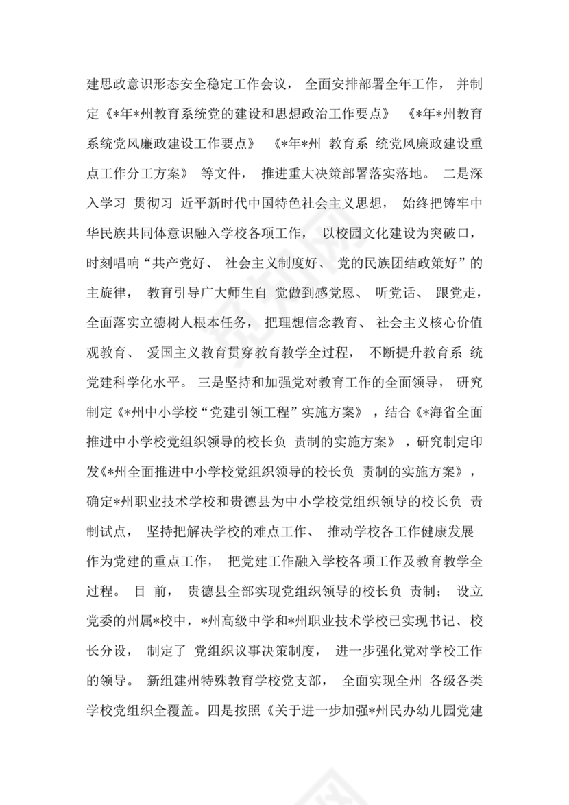 巡察组关于巡察反馈问题整改情况报告