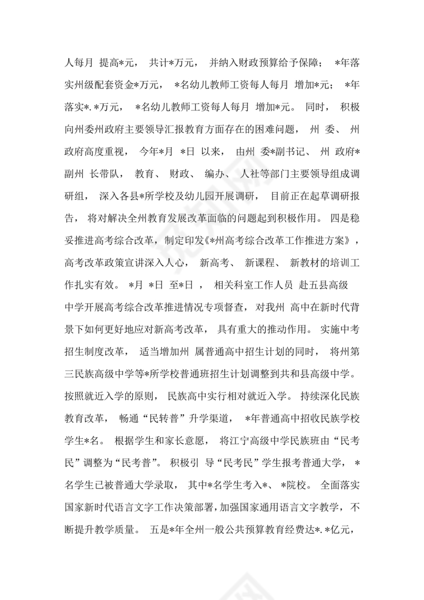 巡察组关于巡察反馈问题整改情况报告