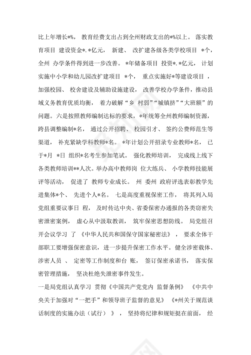 巡察组关于巡察反馈问题整改情况报告