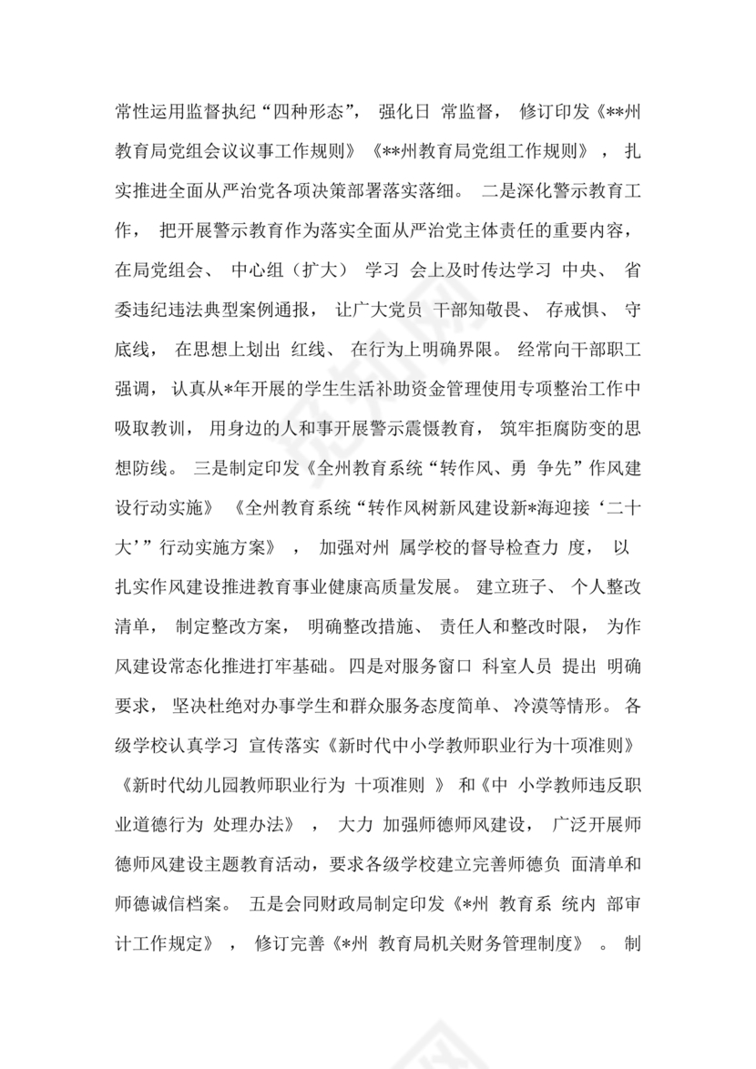 巡察组关于巡察反馈问题整改情况报告