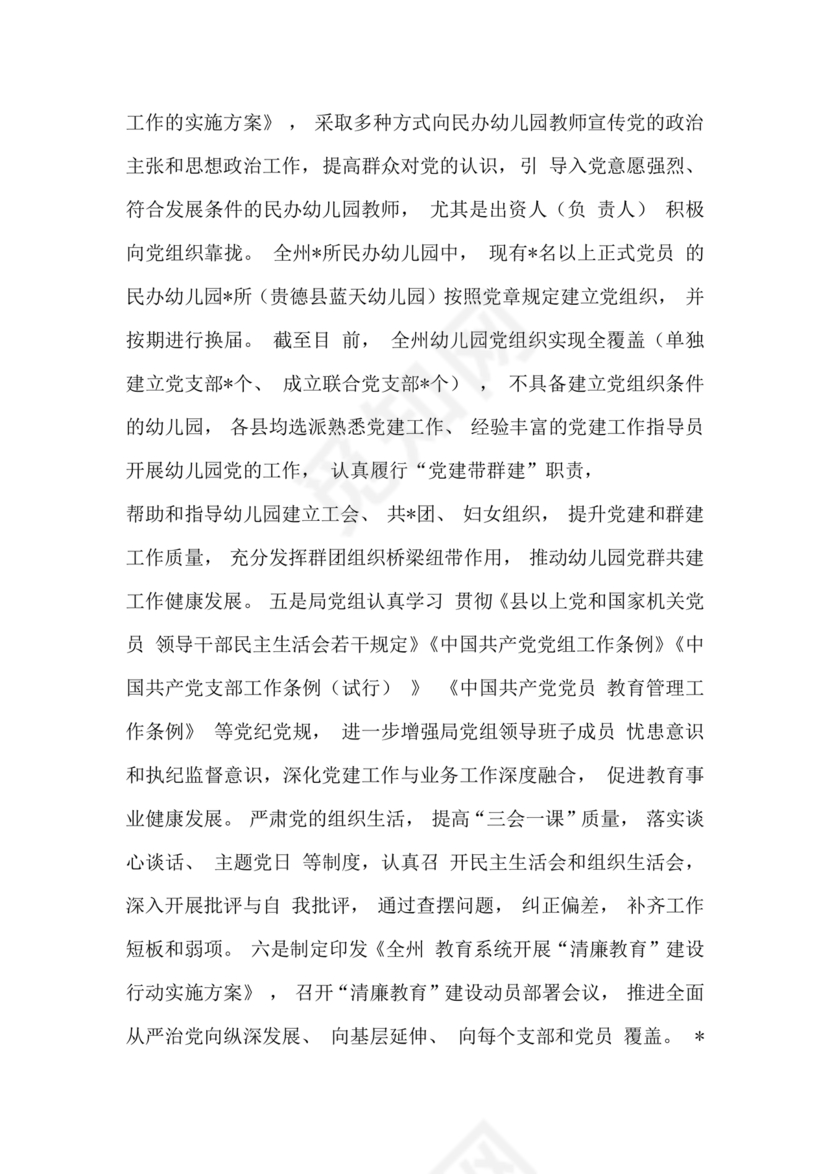 巡察组关于巡察反馈问题整改情况报告