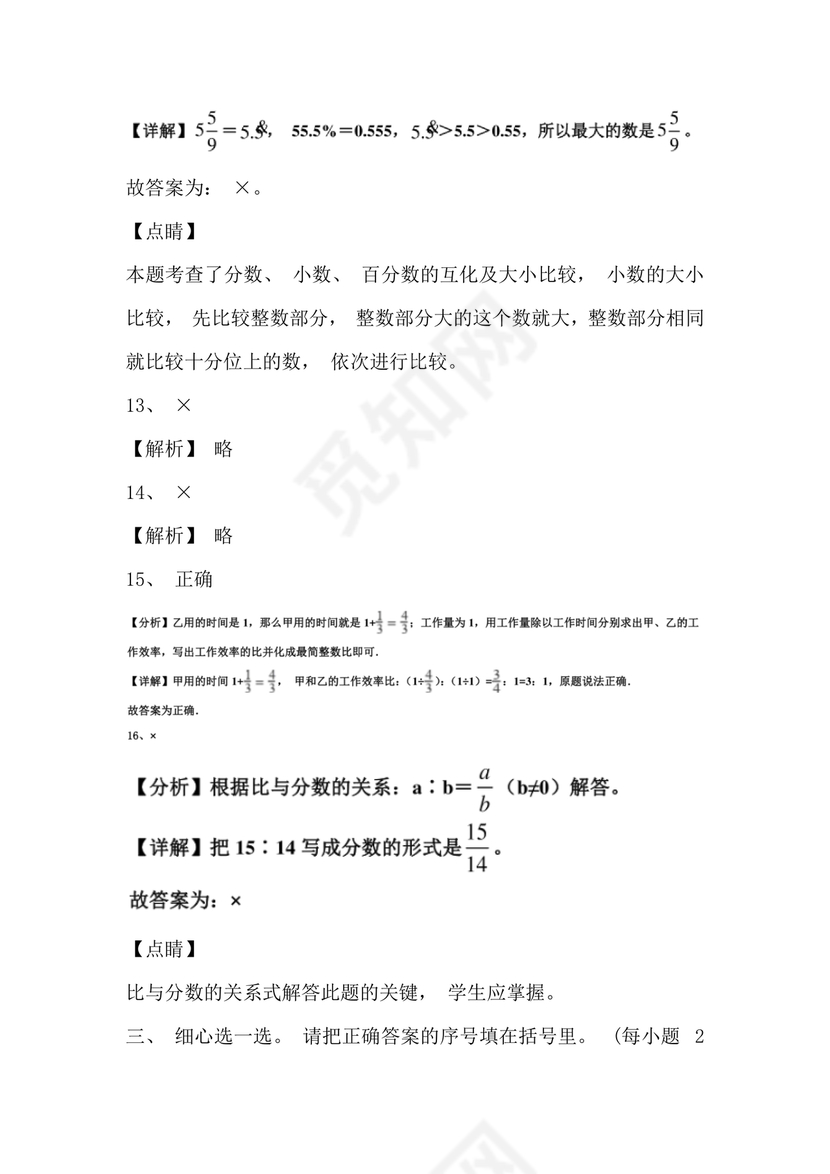 浙江小升初数学考试试卷