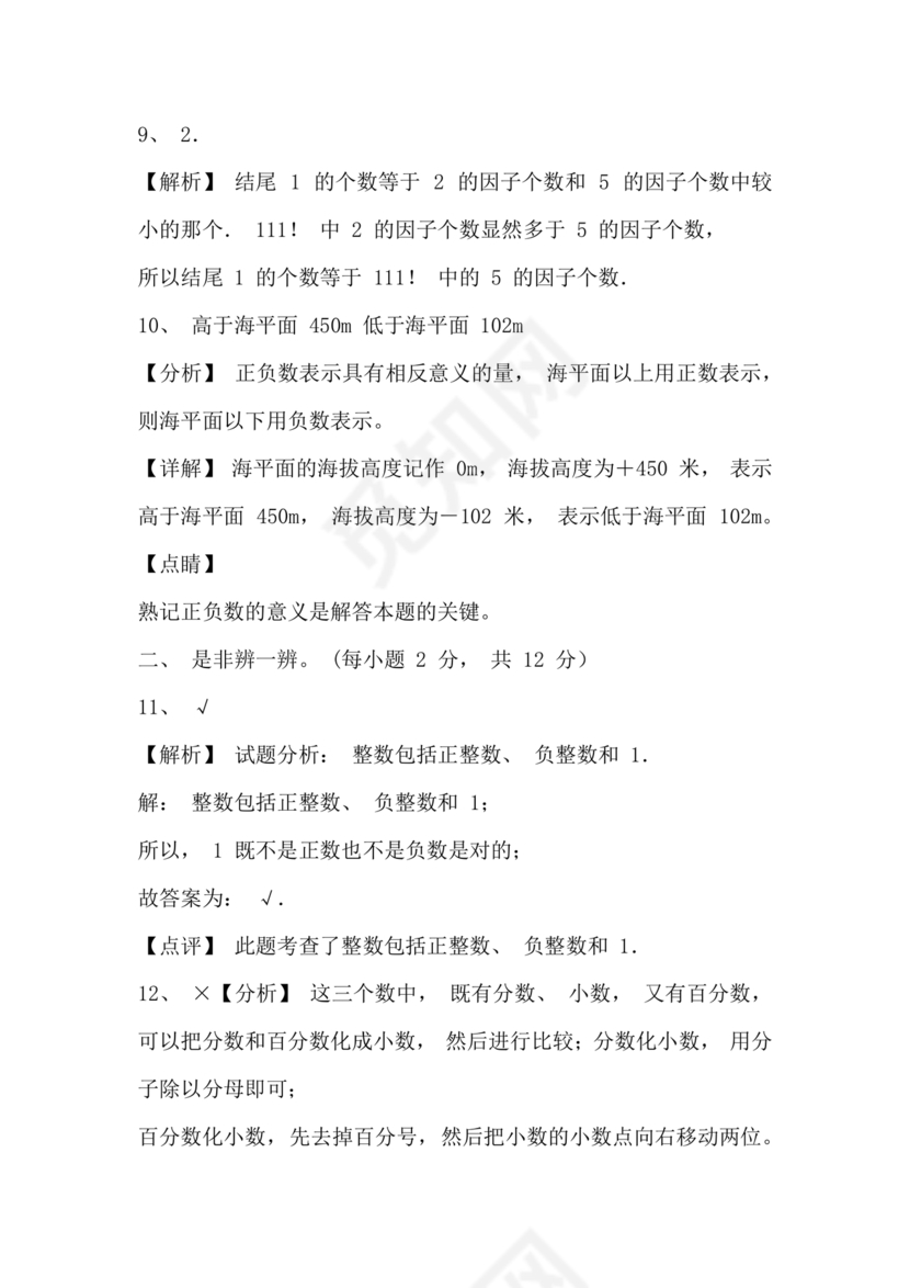 浙江小升初数学考试试卷