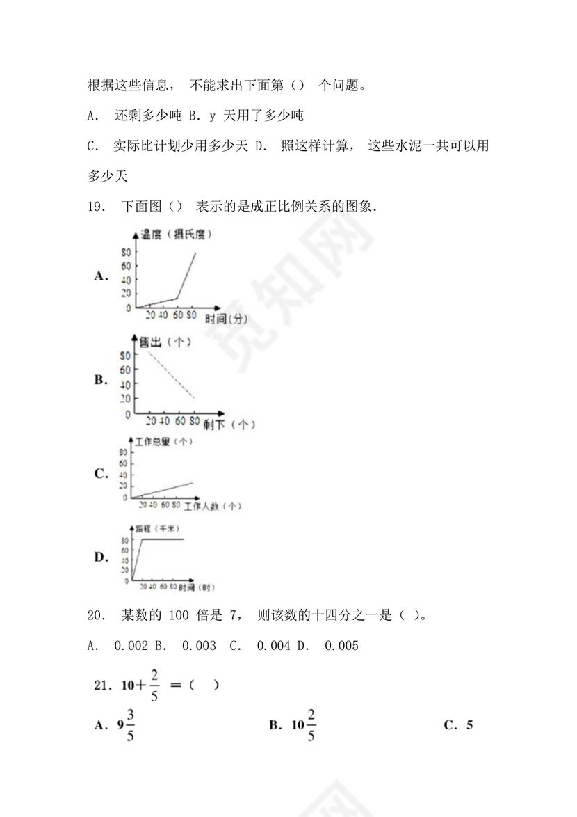 浙江小升初数学考试试卷
