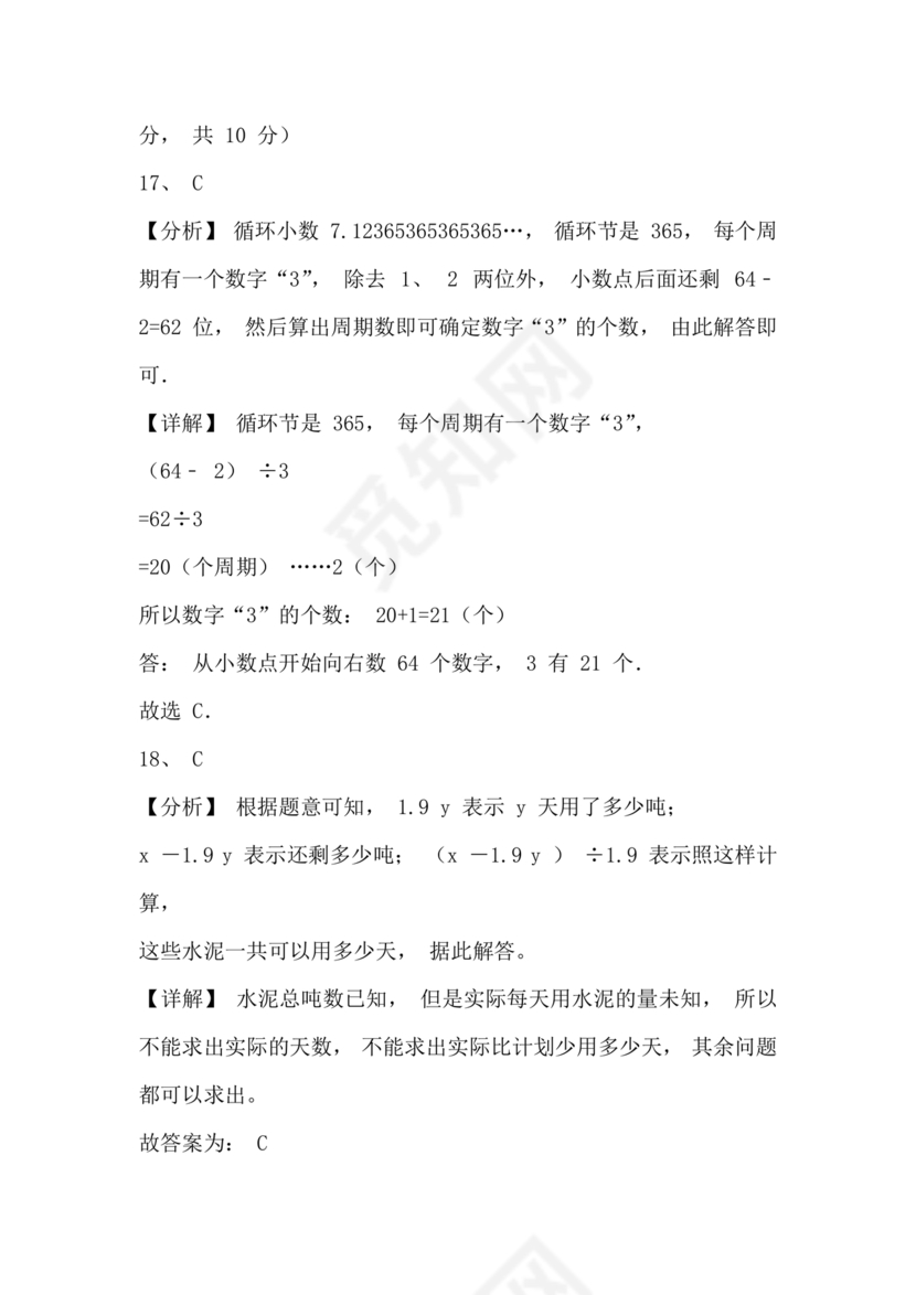 浙江小升初数学考试试卷