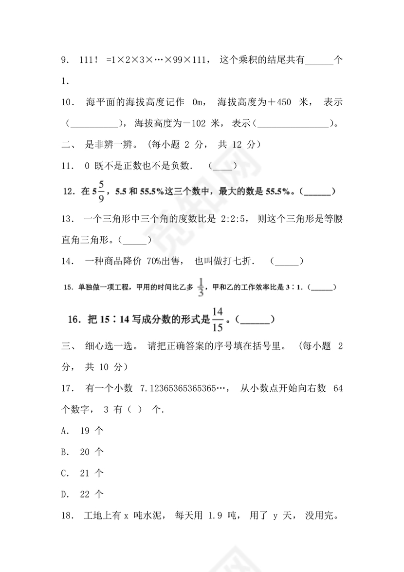 浙江小升初数学考试试卷