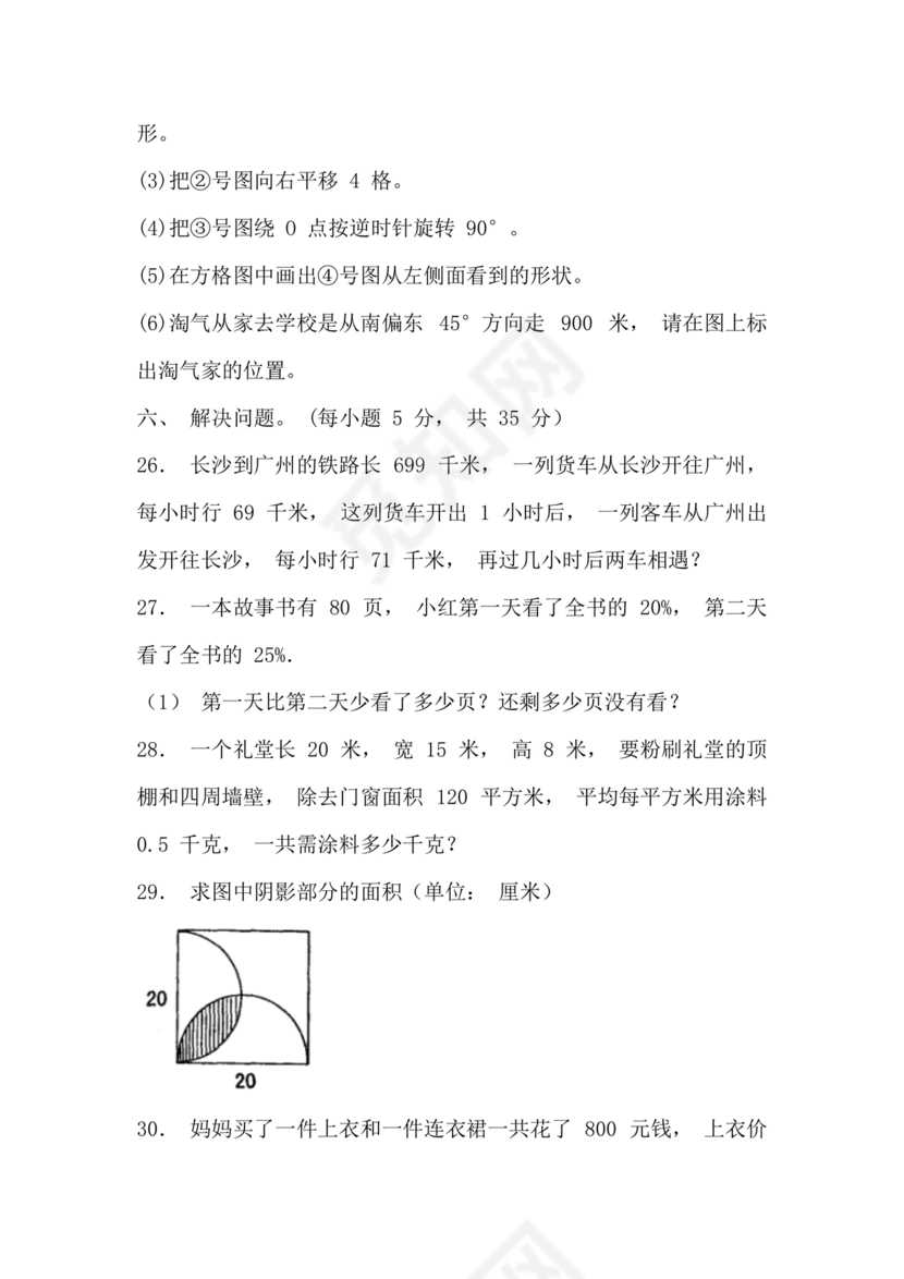 浙江小升初数学考试试卷