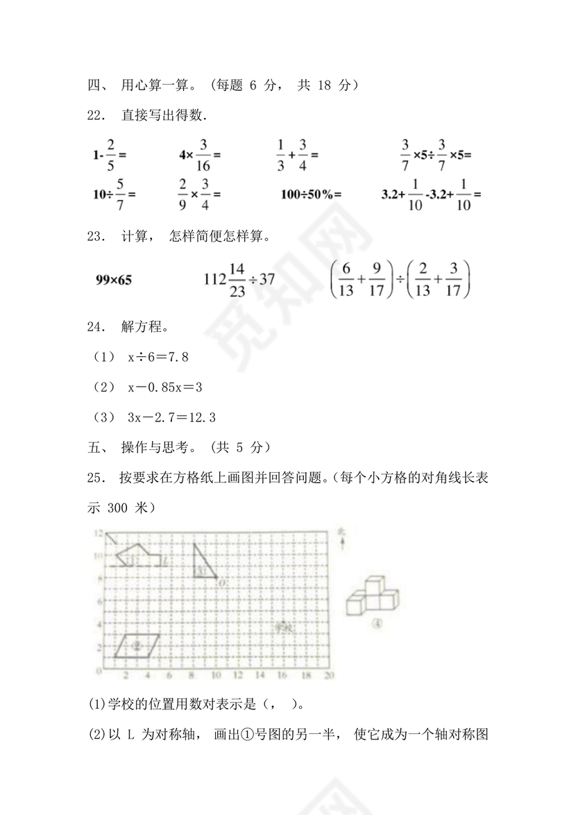 浙江小升初数学考试试卷