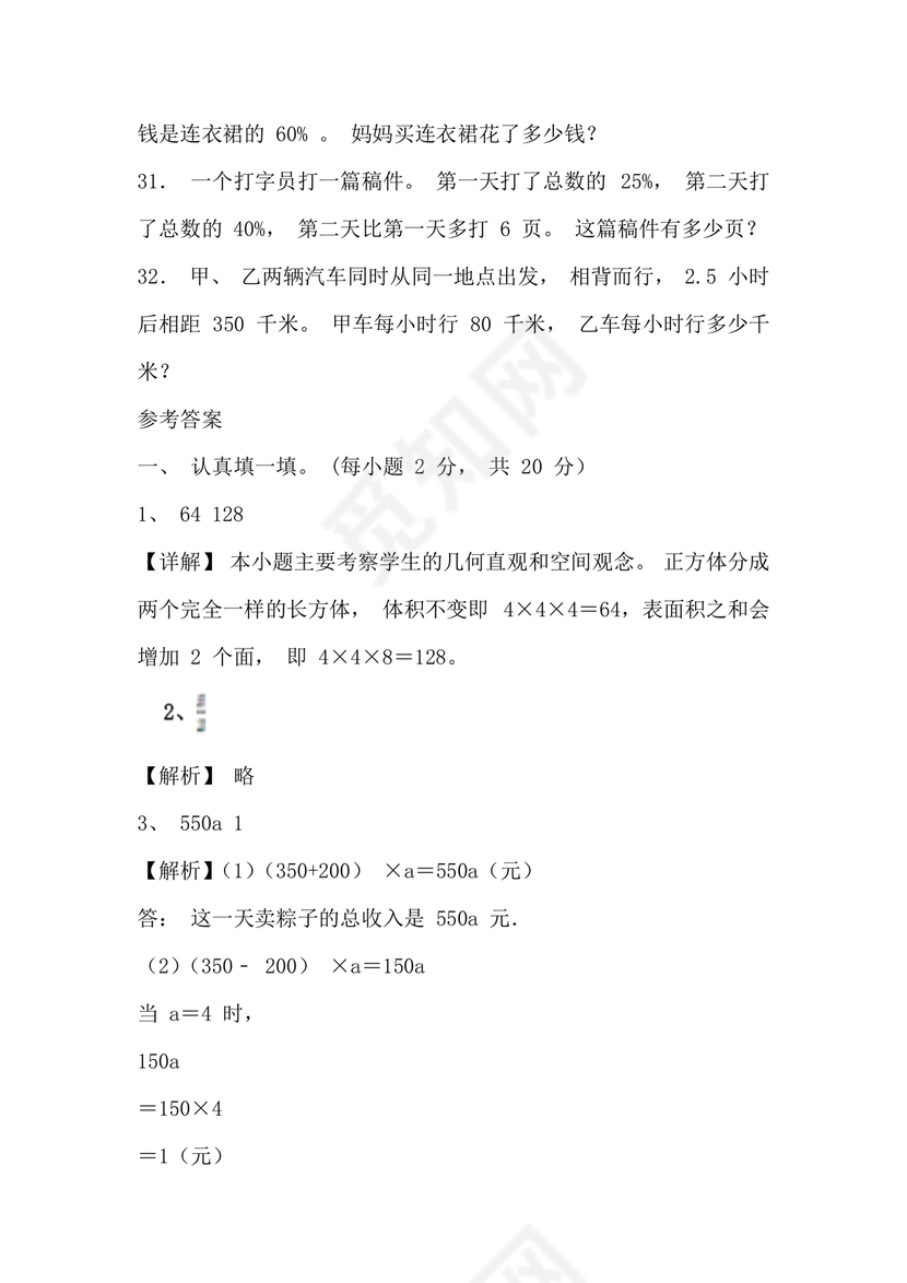 浙江小升初数学考试试卷