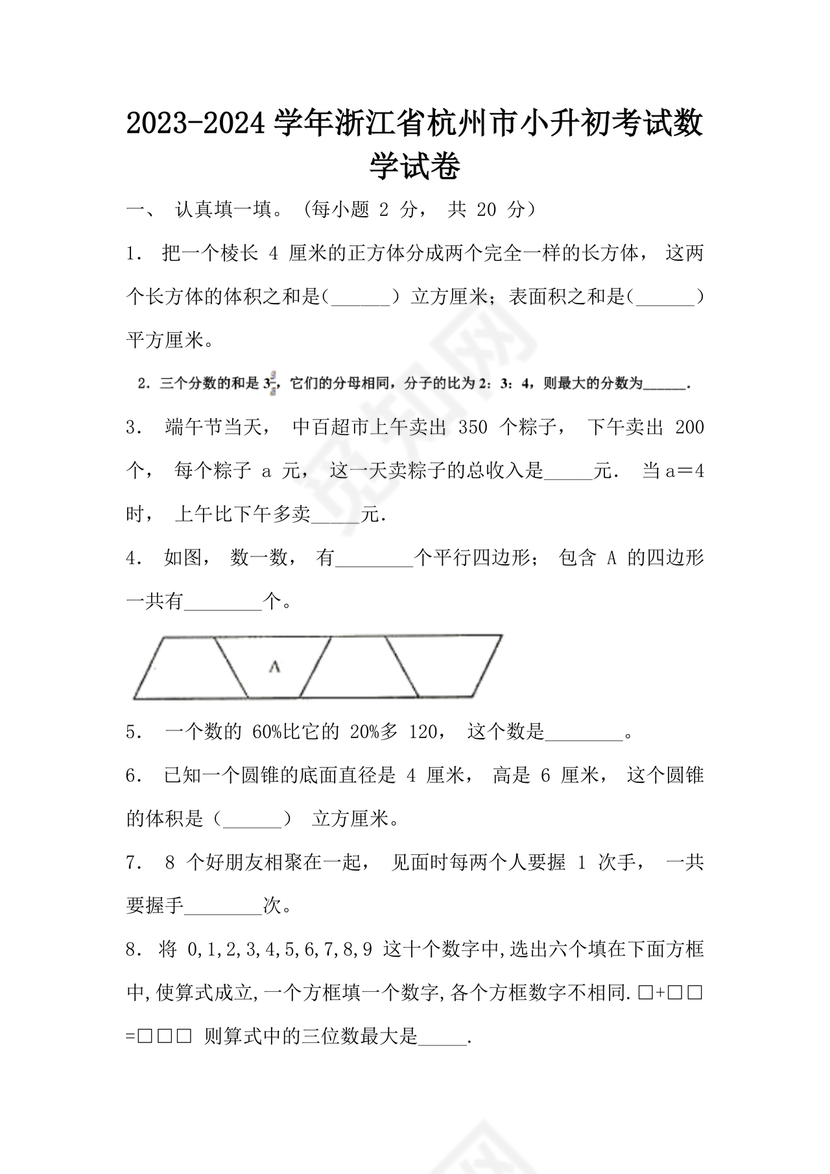 浙江小升初数学考试试卷