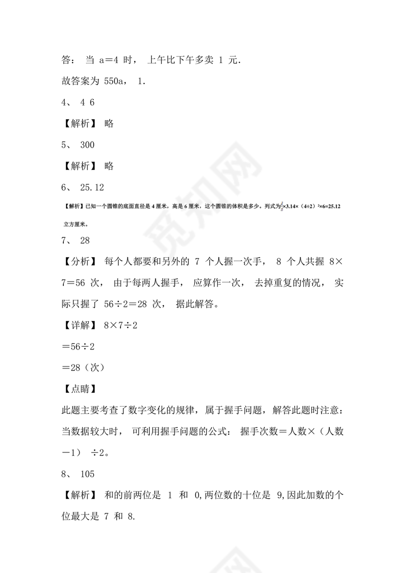 浙江小升初数学考试试卷