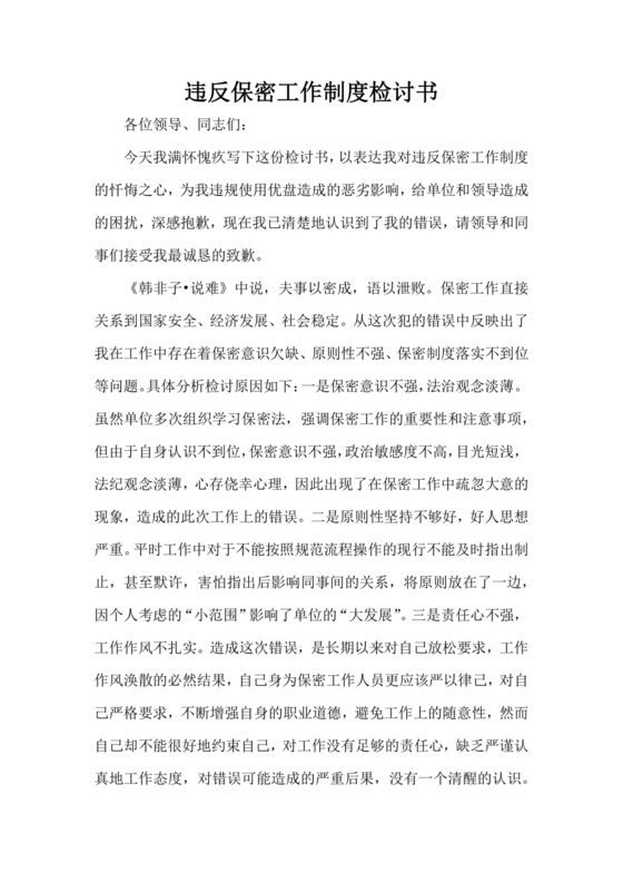 检讨书自我反省