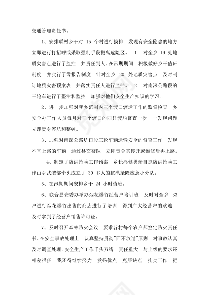 预备期间的思想工作情况汇报