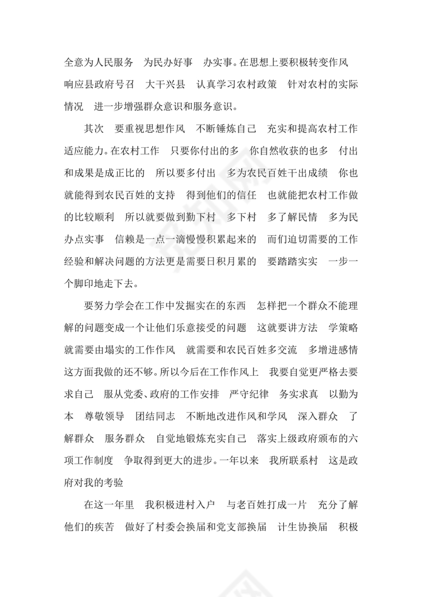 预备期间的思想工作情况汇报