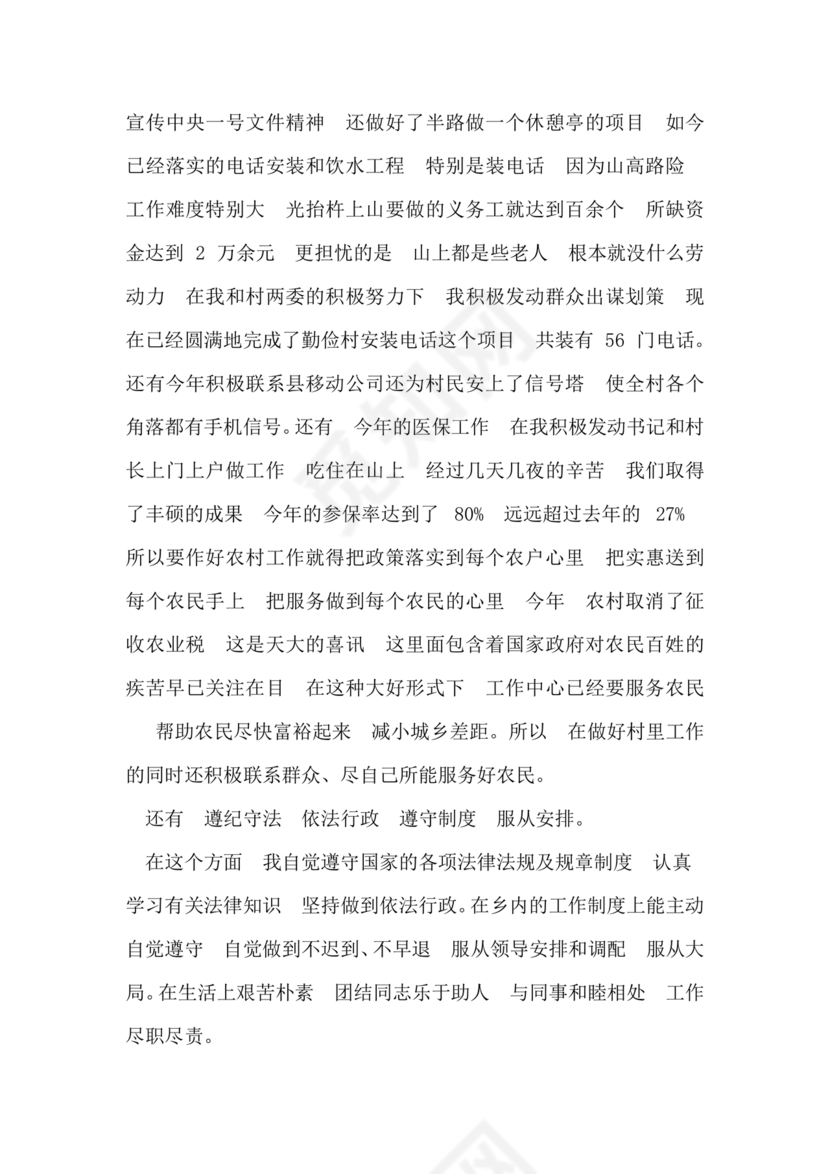 预备期间的思想工作情况汇报