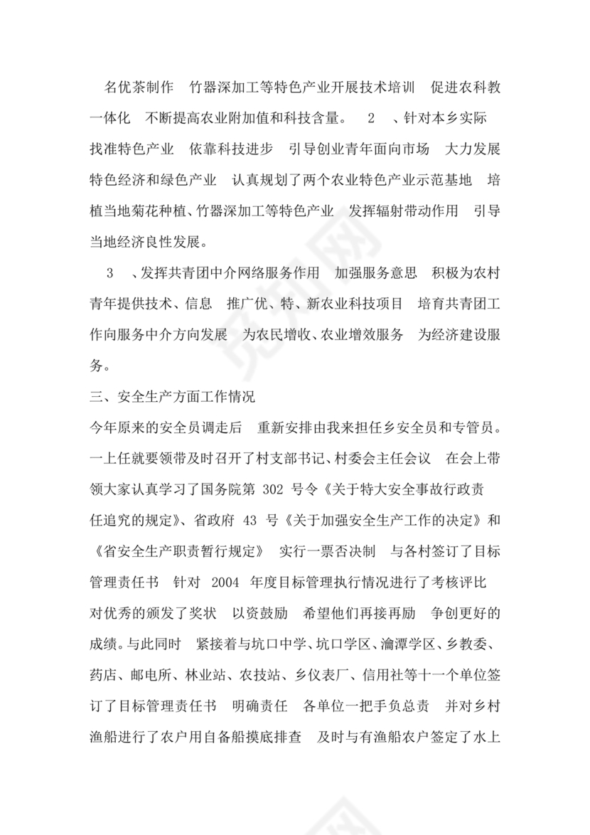 预备期间的思想工作情况汇报