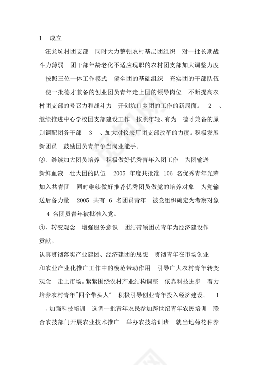 预备期间的思想工作情况汇报