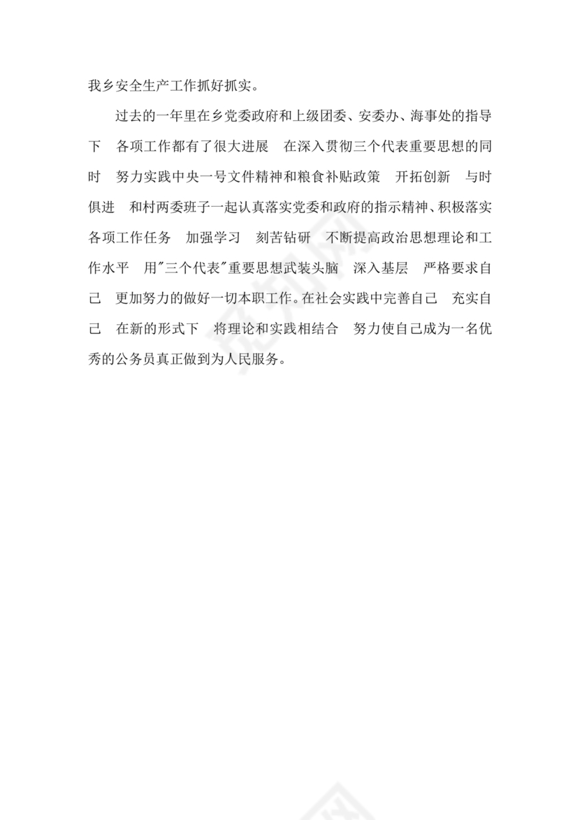 预备期间的思想工作情况汇报