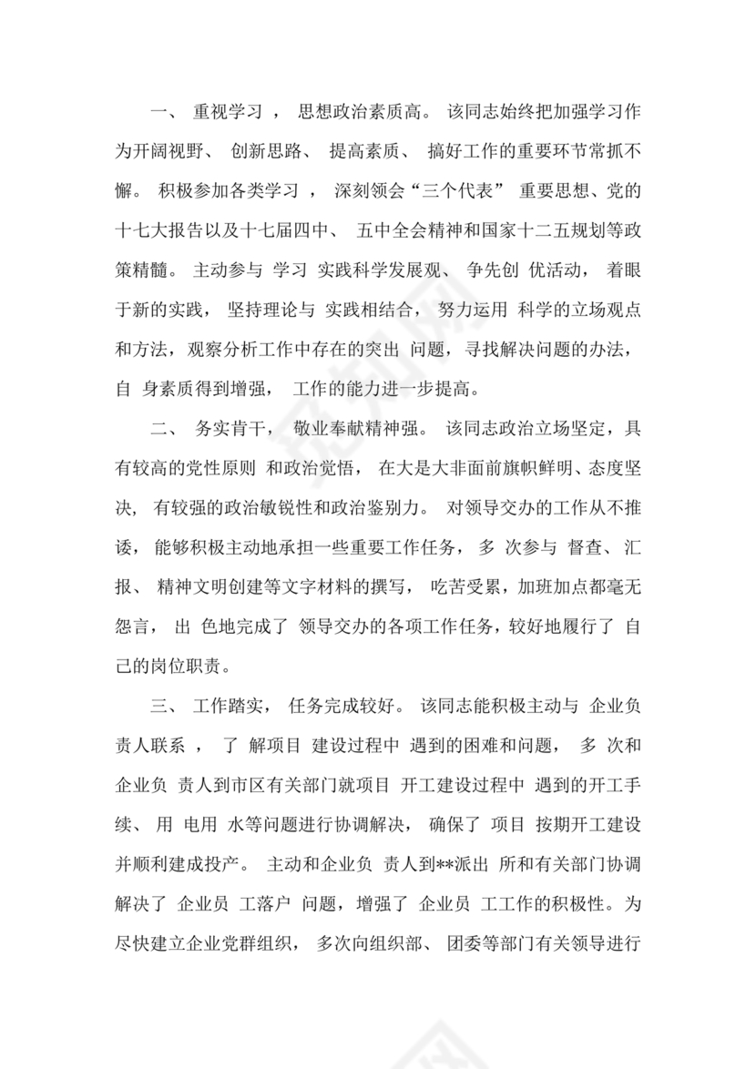 公务员考察材料