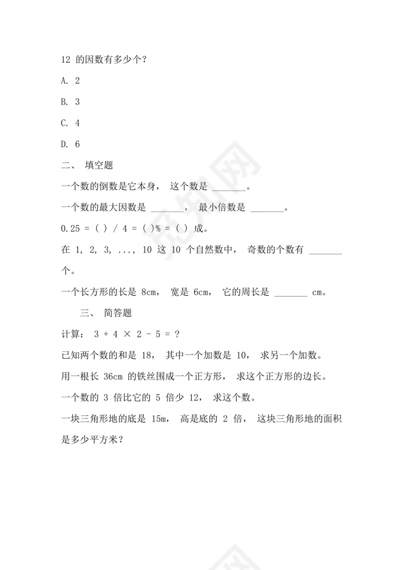 2023年成都小升初分班考试试题