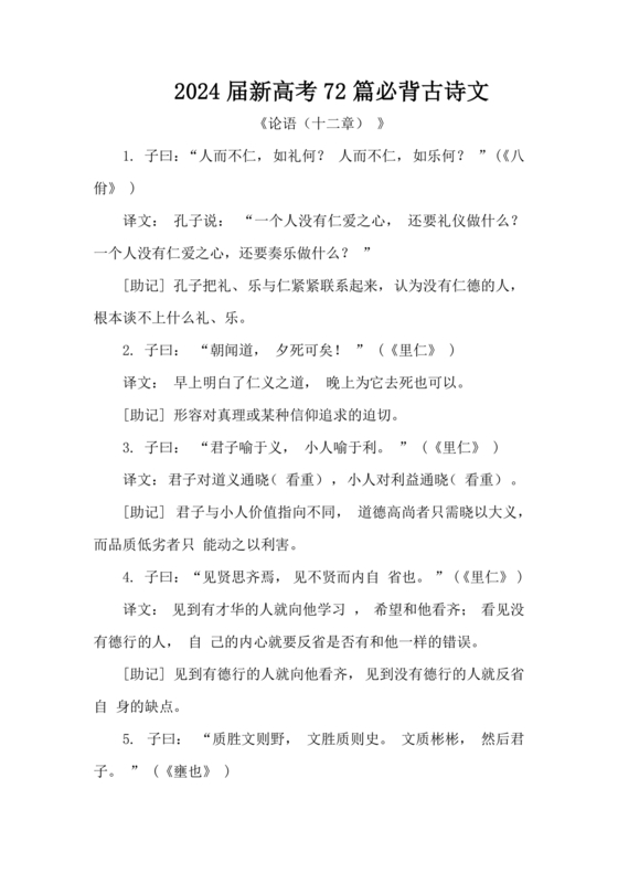 论语十二章理解性默写