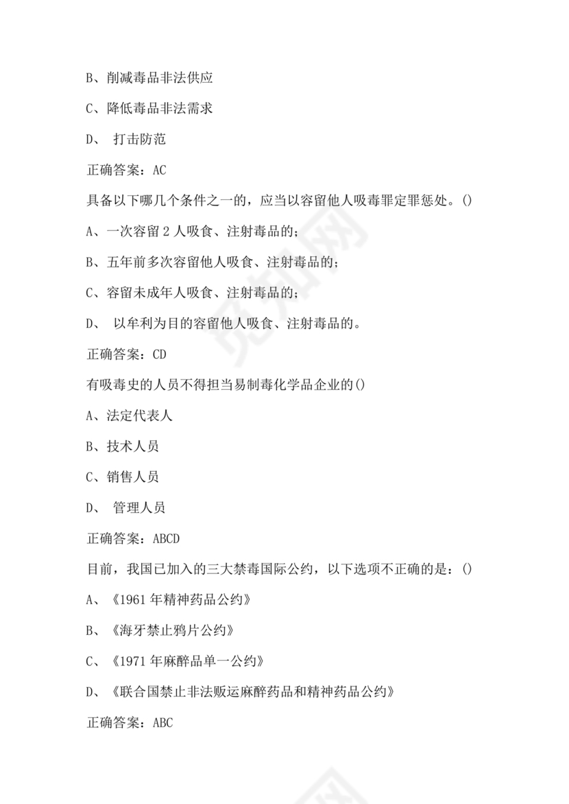 青骄第二课堂禁毒知识答题