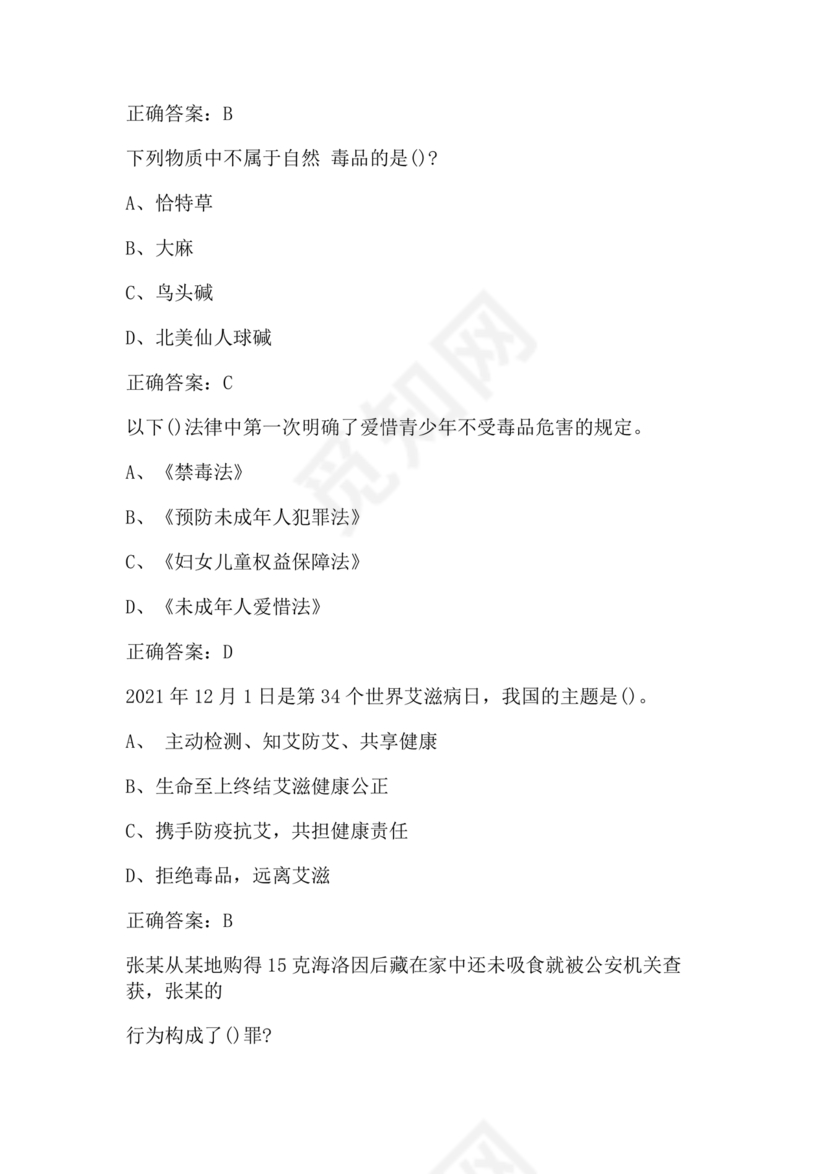 青骄第二课堂禁毒知识答题