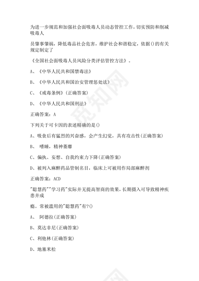 青骄第二课堂禁毒知识答题