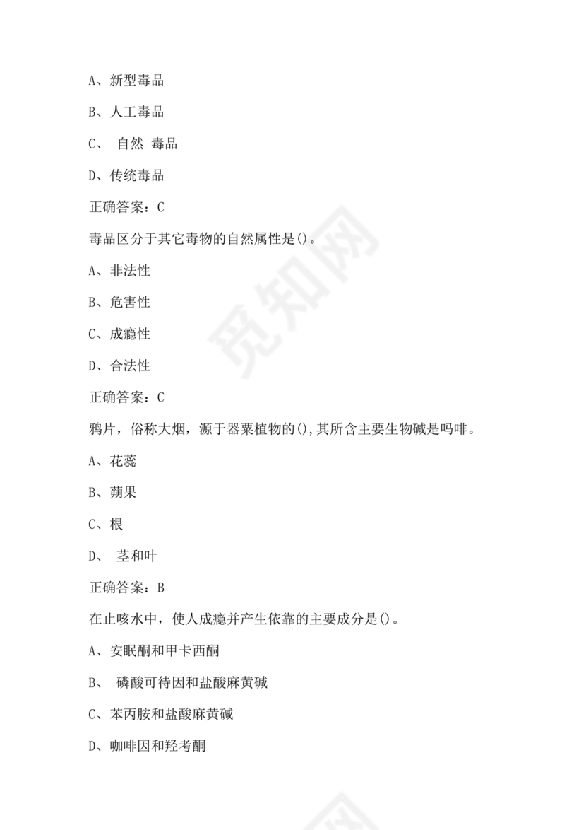 青骄第二课堂禁毒知识答题