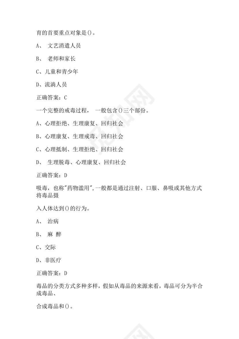 青骄第二课堂禁毒知识答题