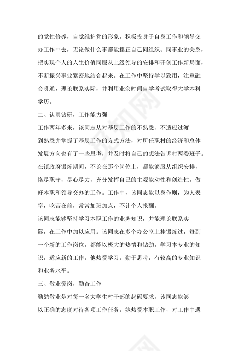 政治表现情况怎么写