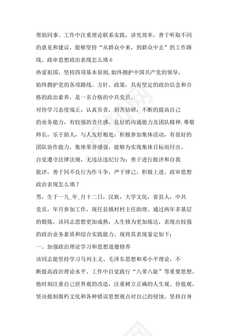 政治表现情况怎么写